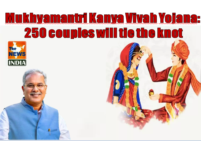 Mukhyamantri Kanya Vivah Yojana: 250 couples will tie the knot