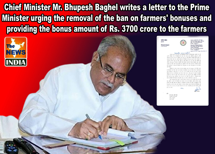 Chief Minister Mr. Bhupesh Baghel writes a letter to the Prime Minister urging the removal of the ban on farmers' bonuses and providing the bonus amount of Rs. 3700 crore to the farmers