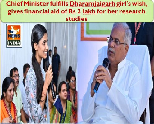 Chief Minister fulfills Dharamjaigarh girl's wish, gives financial aid of Rs 2 lakh for her research studies