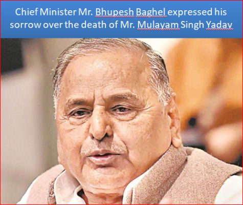 Chief Minister Mr. Bhupesh Baghel expressed his sorrow over the death of Mr. Mulayam Singh Yadav