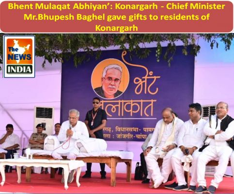 Bhent Mulaqat Abhiyan’: Konargarh - Chief Minister Mr.Bhupesh Baghel gave gifts to residents of Konargarh