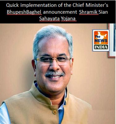 Quick implementation of the Chief Minister's BhupeshBaghel announcement Shramik Sian Sahayata Yojana