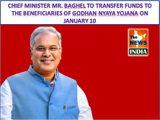 Chief Minister Mr. Baghel to transfer funds to the beneficiaries of Godhan Nyaya Yojana on January 10