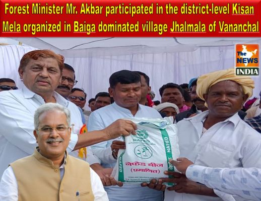 Forest Minister Mr. Akbar participated in the district-level Kisan Mela organized in Baiga dominated village Jhalmala of Vananchal