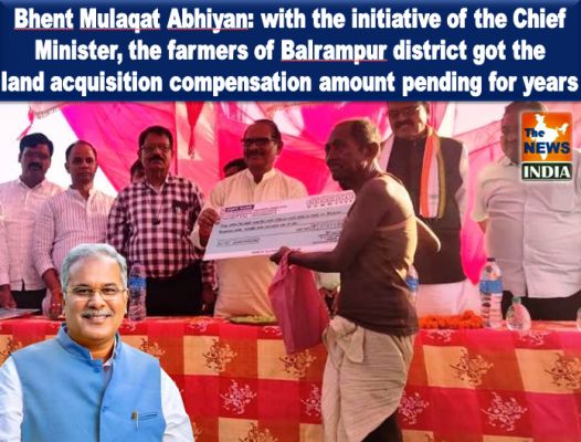 Bhent Mulaqat Abhiyan: with the initiative of the Chief Minister, the farmers of Balrampur district got the land acquisition compensation amount pending for years