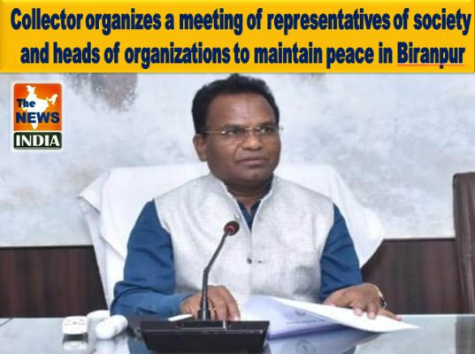 Collector organizes a meeting of representatives of society and heads of organizations to maintain peace in Biranpur