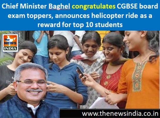 Chief Minister Shri Baghel congratulates CGBSE board exam toppers, announces helicopter ride as a reward for top 10 students