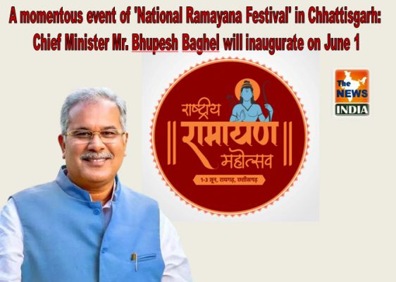 A momentous event of 'National Ramayana Festival' in Chhattisgarh: Chief Minister Mr. Bhupesh Baghel will inaugurate on June 1