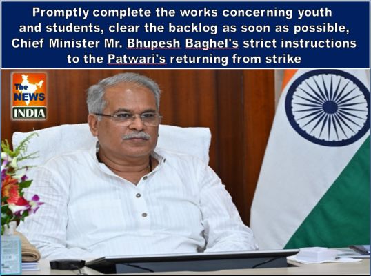 Promptly complete the works concerning youth and students, clear the backlog as soon as possible, Chief Minister Mr. Bhupesh Baghel's strict instructions to the Patwari's returning from strike