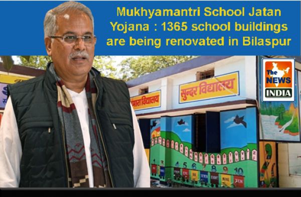 Mukhyamantri School Jatan Yojana : 1365 school buildings are being renovated in Bilaspur
