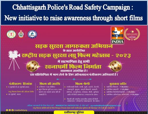 Chhattisgarh Police's Road Safety Campaign : New initiative to raise awareness through short films