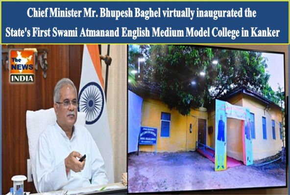  Chief Minister Mr. Bhupesh Baghel virtually inaugurated the State's First Swami Atmanand English Medium Model College in Kanker