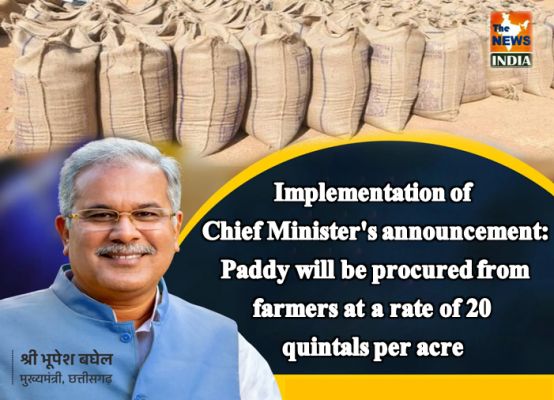 Implementation of Chief Minister's announcement: Paddy will be procured from farmers at a rate of 20 quintals per acre