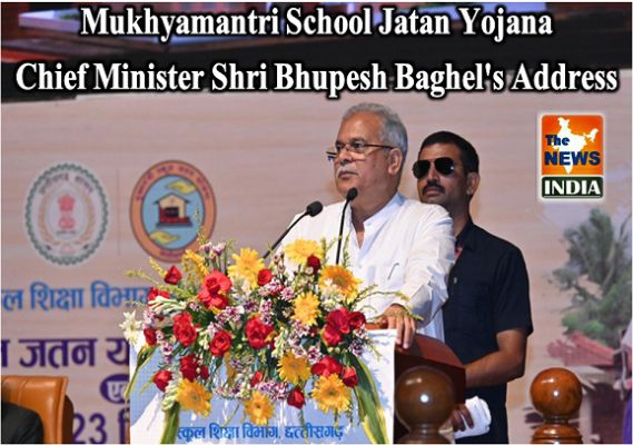 Mukhyamantri School Jatan Yojana : Chief Minister Shri Bhupesh Baghel's Address