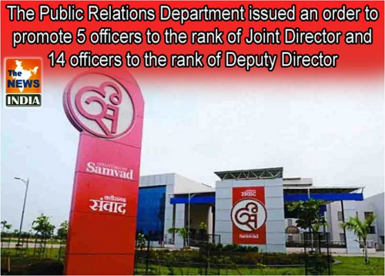 The Public Relations Department issued an order to promote 5 officers to the rank of Joint Director and 14 officers to the rank of Deputy Director