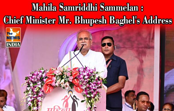Mahila Samriddhi Sammelan : Chief Minister Mr. Bhupesh Baghel's Address