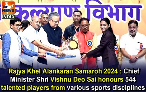   Rajya Khel Alankaran Samaroh 2024 : Chief Minister Shri Vishnu Deo Sai honours 544 talented players from various sports disciplines