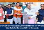 Message of Health Awareness: Chief Minister Shri Vishnu Deo Sai Inaugurates Three-Day Health Camp at the Assembly Complex