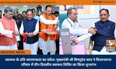 Message of Health Awareness: Chief Minister Shri Vishnu Deo Sai Inaugurates Three-Day Health Camp at the Assembly Complex