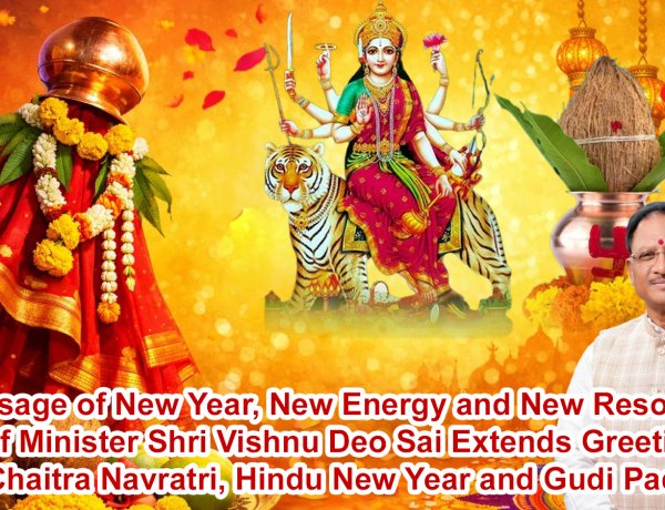 Message of New Year, New Energy and New Resolve: Chief Minister Shri Vishnu Deo Sai Extends Greetings on Chaitra Navratri, Hindu New Year and Gudi Padwa