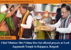 Chief Minister Shri Vishnu Deo Sai offered prayers at Lord Jagannath Temple in Rajapara, Raigarh