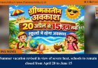 Summer vacation revised in view of severe heat, schools to remain closed from April 20 to June 15