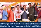 Rural Development Gets Fresh Momentum: Chief Minister Shri Vishnu Deo Sai Lays Foundation for 2,426 km of 774 Roads