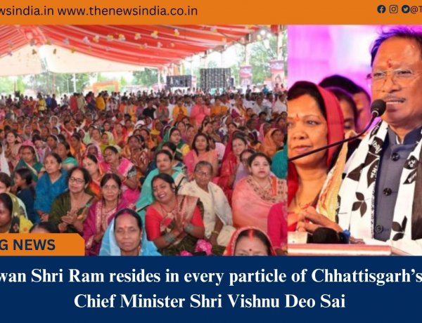 'Bhagwan Shri Ram resides in every particle of Chhattisgarh’s soil' : Chief Minister Shri Vishnu Deo Sai
