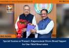 Special Session on Women’s Empowerment Draws Broad Support for One-Third Reservation