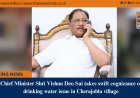 Chief Minister Shri Vishnu Deo Sai takes swift cognizance of drinking water issue in Cherajobla village