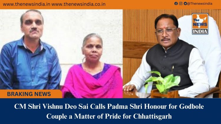 CM Shri Vishnu Deo Sai Calls Padma Shri Honour for Godbole Couple a Matter of Pride for Chhattisgarh