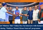Chief Minister Shri Vishnu Deo Sai interacts with farmers during ‘Mukhya Mantri Kisan Samvad’ programme