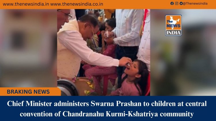 Chief Minister administers Swarna Prashan to children at central convention of Chandranahu Kurmi-Kshatriya community