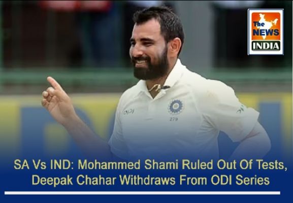  SA Vs IND: Mohammed Shami Ruled Out Of Tests, Deepak Chahar Withdraws From ODI Series