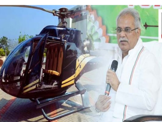 Chief Minister Mr. Bhupesh Baghel announced to give 'helicopter ride' to class 10th and 12th toppers 