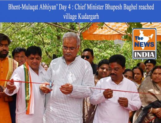 Bhent-Mulaqat Abhiyan’ Day 4 : Chief Minister Bhupesh Baghel reached village Kudargarh