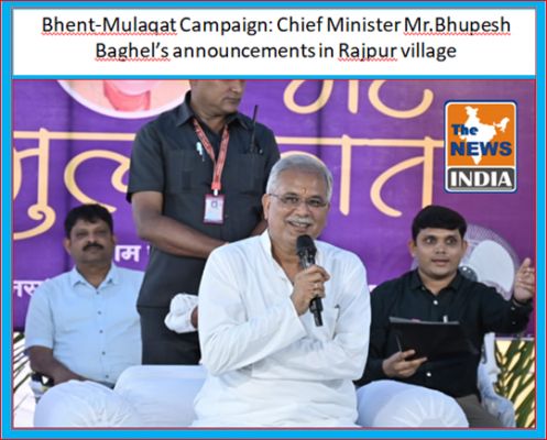Bhent-Mulaqat Campaign: Chief Minister Mr.Bhupesh Baghel’s announcements in Rajpur village