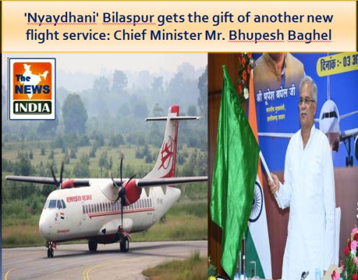 Bilaspur gets the gift of another new flight service: Chief Minister Mr. Bhupesh Baghel