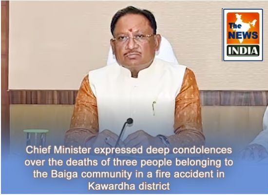 Chief Minister expressed deep condolences over the deaths of three people belonging to the Baiga community in a fire accident in Kawardha district