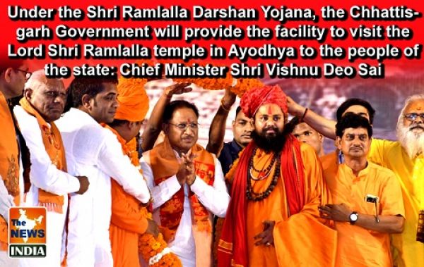  Under the Shri Ramlalla Darshan Yojana, the Chhattisgarh Government will provide the facility to visit the Lord Shri Ramlalla temple in Ayodhya to the people of the state: Chief Minister Shri Vishnu Deo Sai